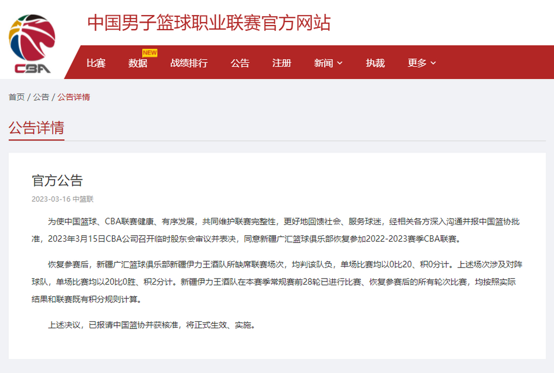 CBA季后赛国际比赛日走向成谜，新疆广汇单刀错失，管理层满意，纪律约束更严格的简单介绍